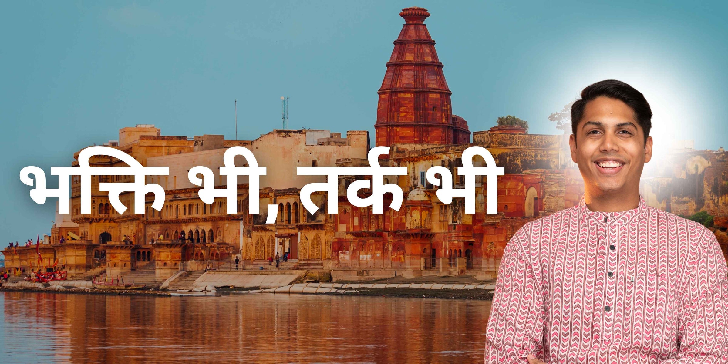 सनातन यात्रा | Sanatana Journey
