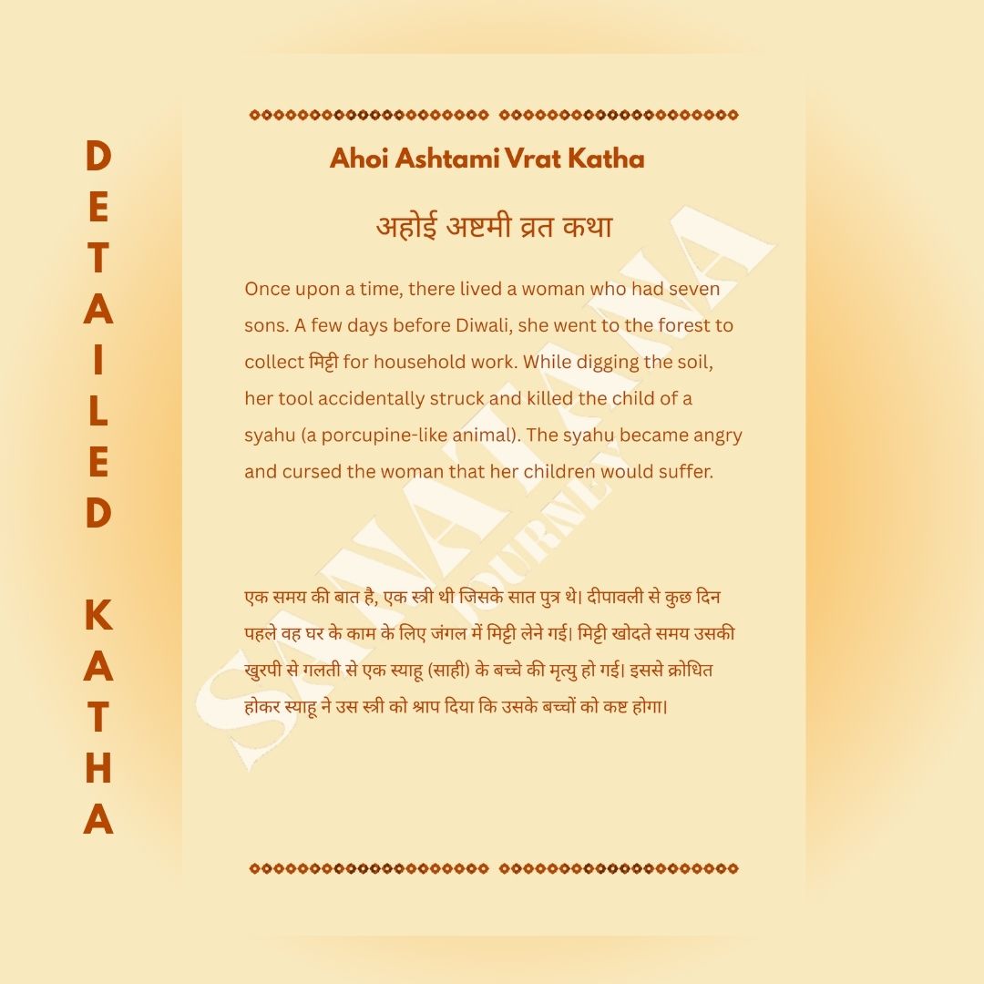 Ahoi_Ashtami_Vrat_Katha