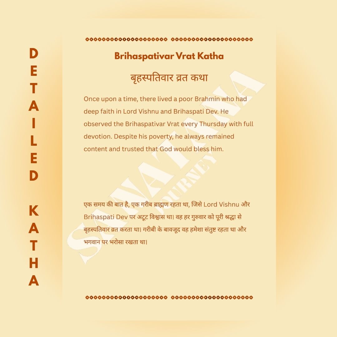 Brihaspativar Vrat Katha E-book
