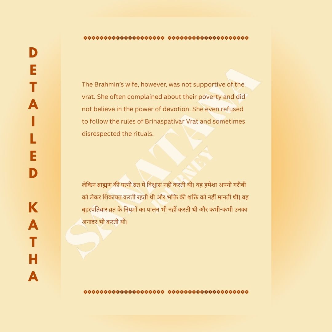 Brihaspativar Vrat Katha E-book