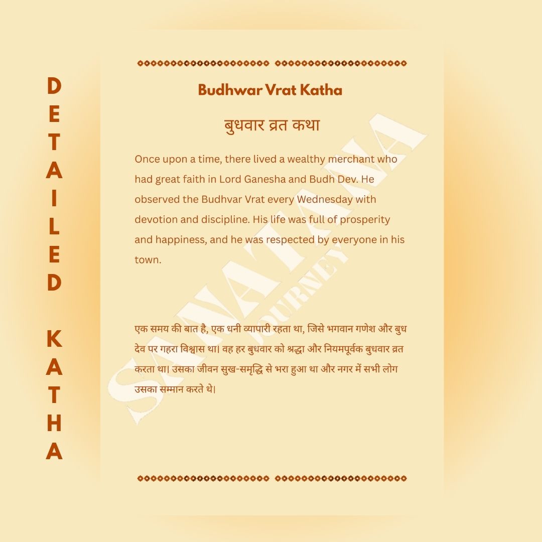 Budhwar Vrat Katha E-book