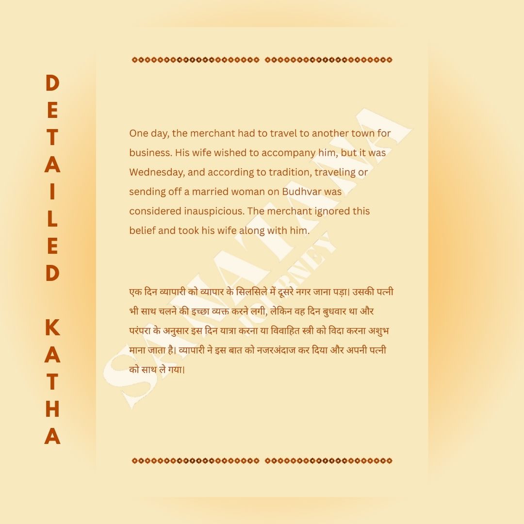 Budhwar Vrat Katha E-book