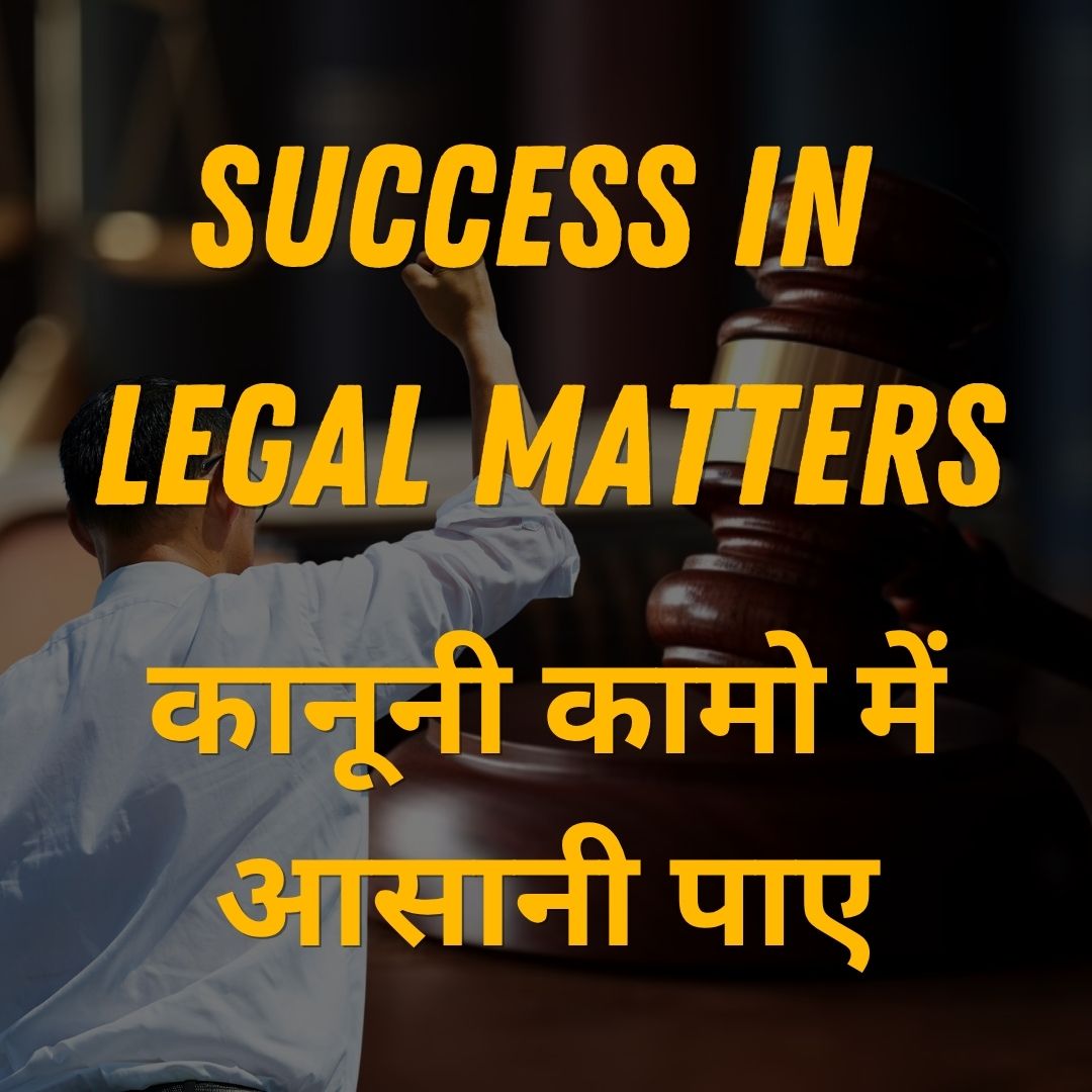 Kaal Bhairav Pooja for success in legal matters