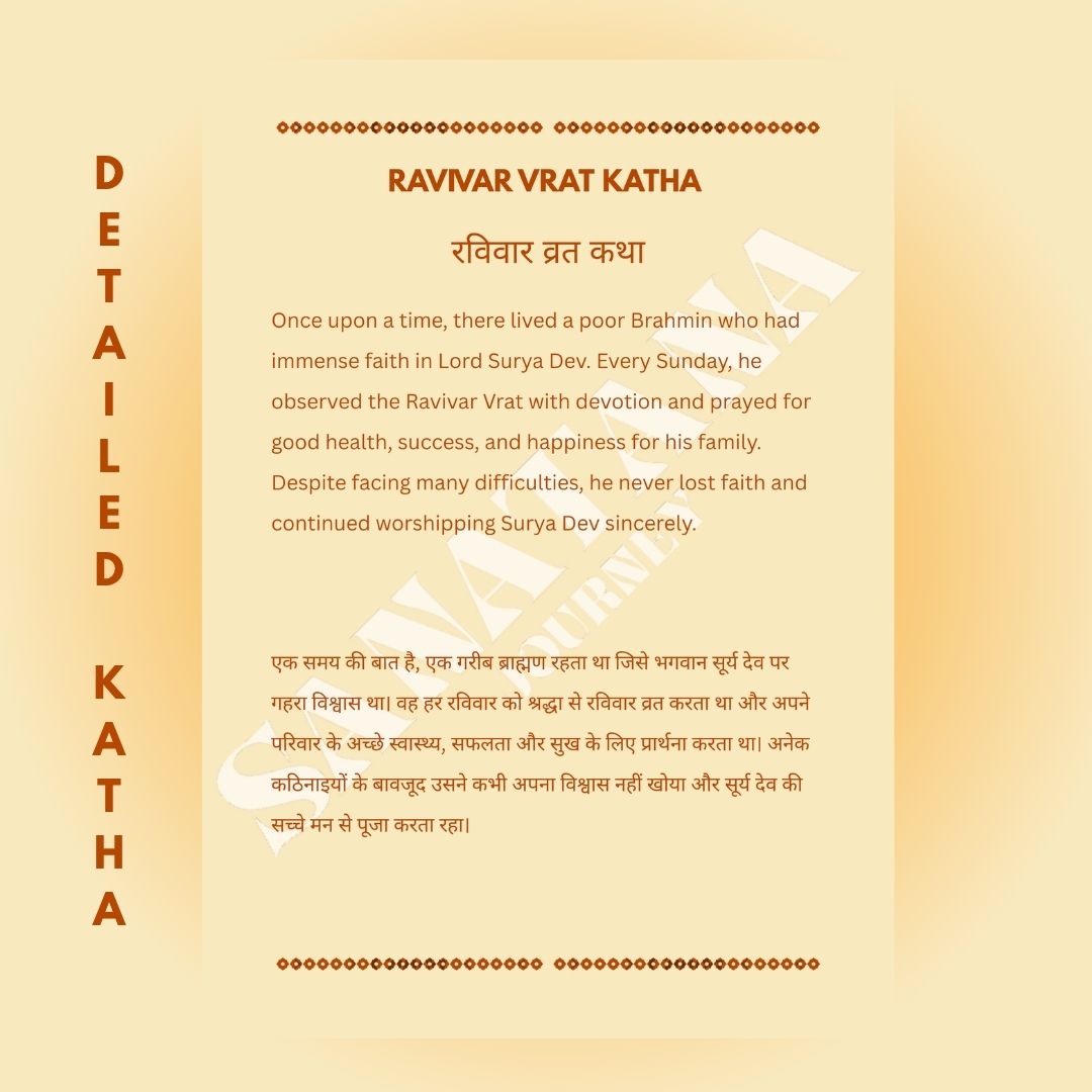 Ravivar Vrat Katha E-Book