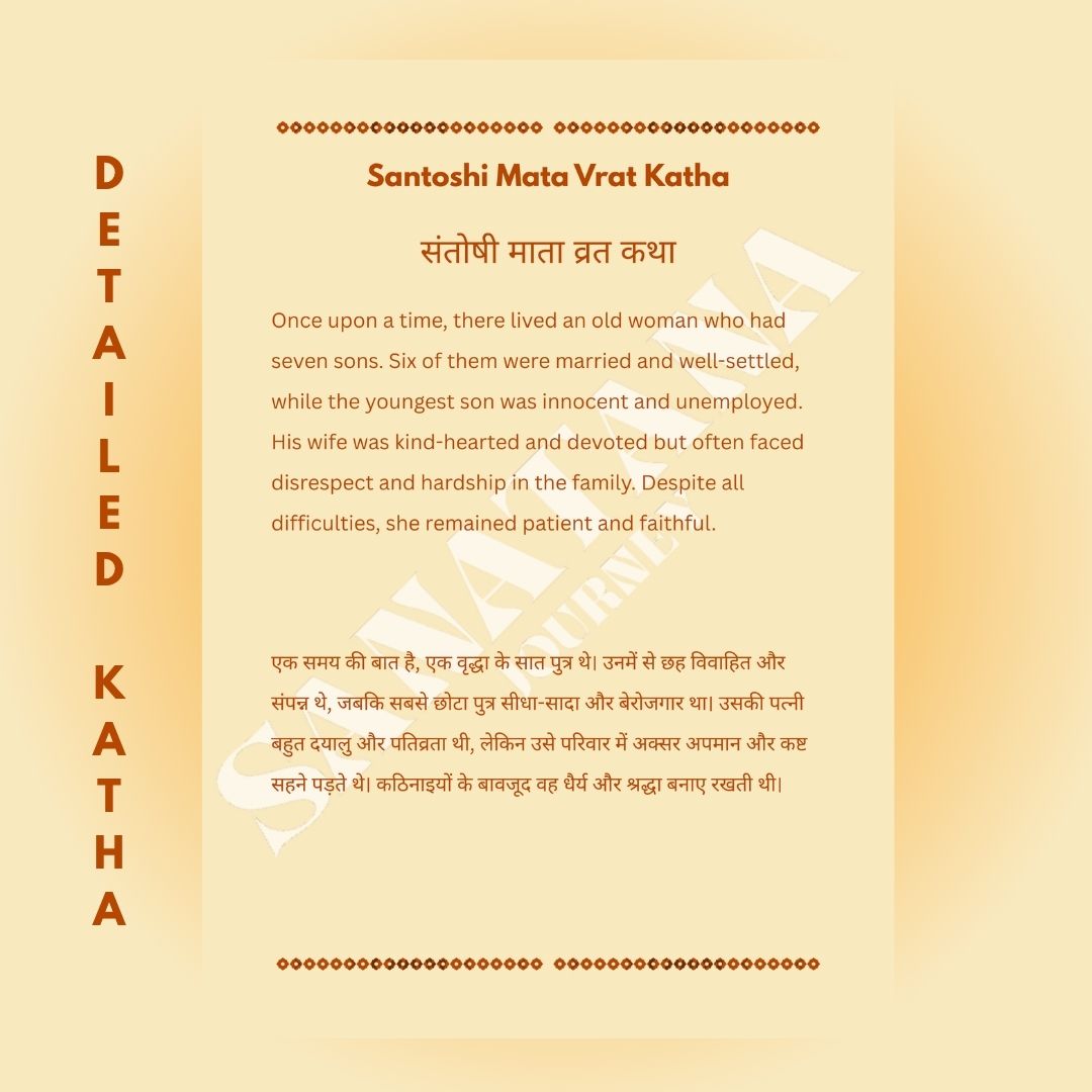 Santoshi Mata Vrat Katha E-Book