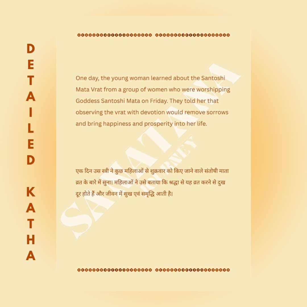 Santoshi Mata Vrat Katha E-Book