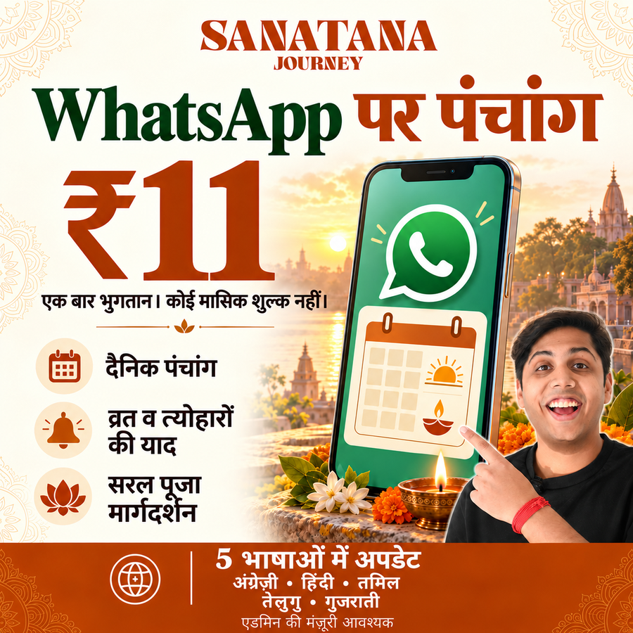 Hindi artwork for Sanatana Journey Panchang WhatsApp group: ₹11 one-time joining fee, updates in English, Hindi, Tamil, Telugu and Gujarati.