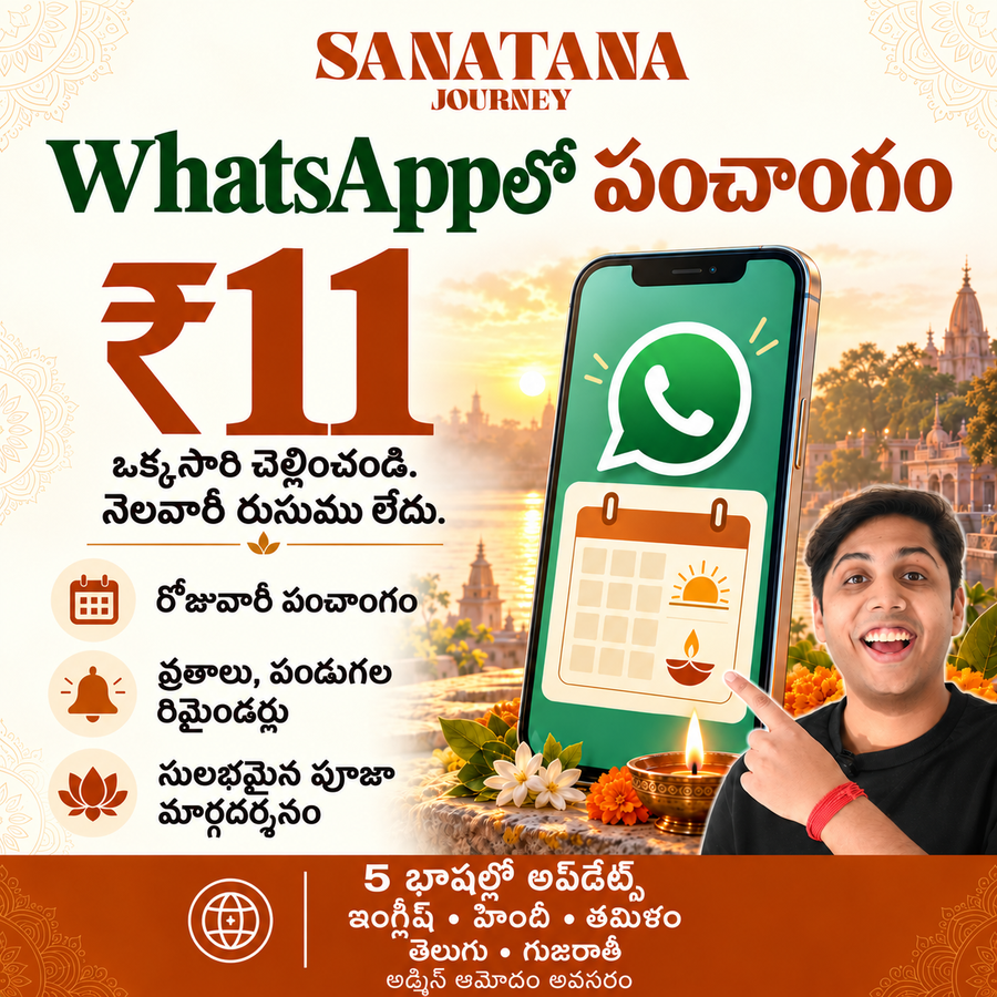 Telugu artwork for Sanatana Journey Panchang WhatsApp group: ₹11 one-time joining fee, updates in English, Hindi, Tamil, Telugu and Gujarati.
